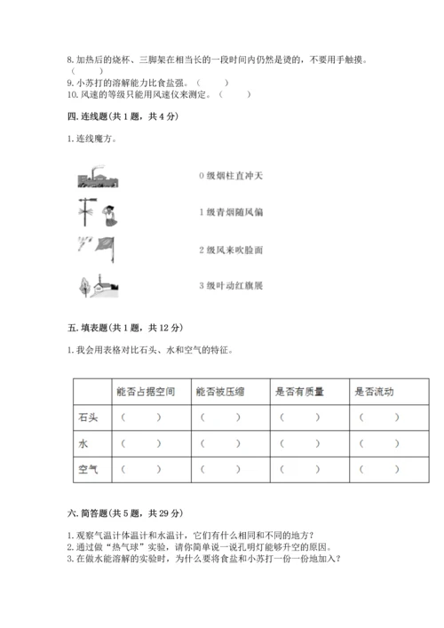 教科版三年级上册科学《期末测试卷》及答案（全优）.docx