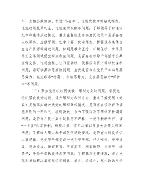 巡察组长进驻动员讲话（完整）.docx