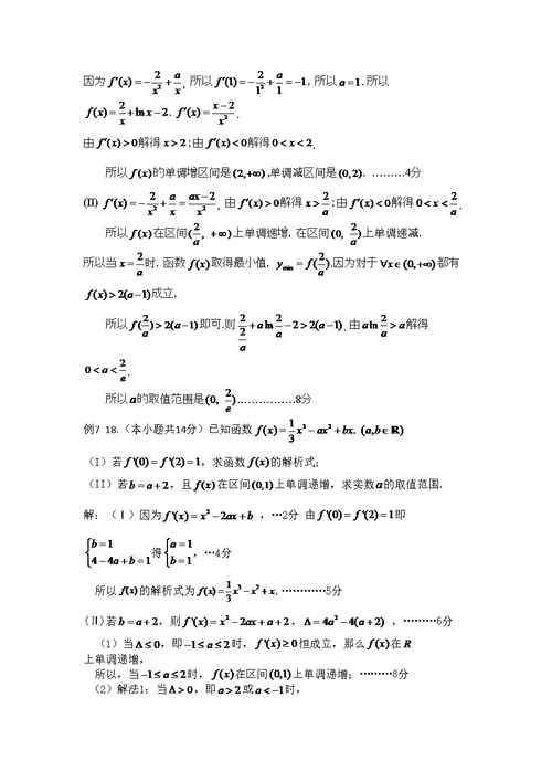 高中数学导数及其应用专题