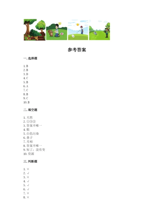 教科版二年级上册科学期末测试卷精品【综合题】.docx