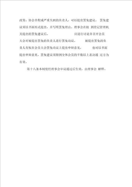协会民主选举制度