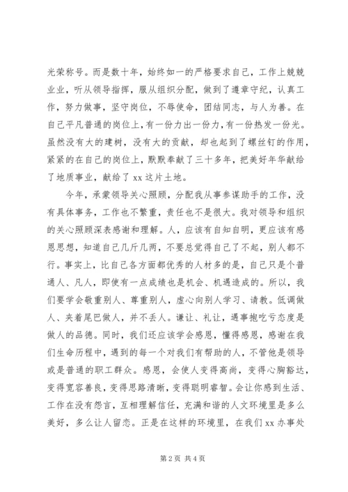 办事处干部XX年民主生活会发言材料.docx