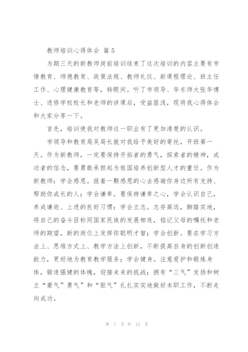 教师培训心得体会范文集锦6篇.docx