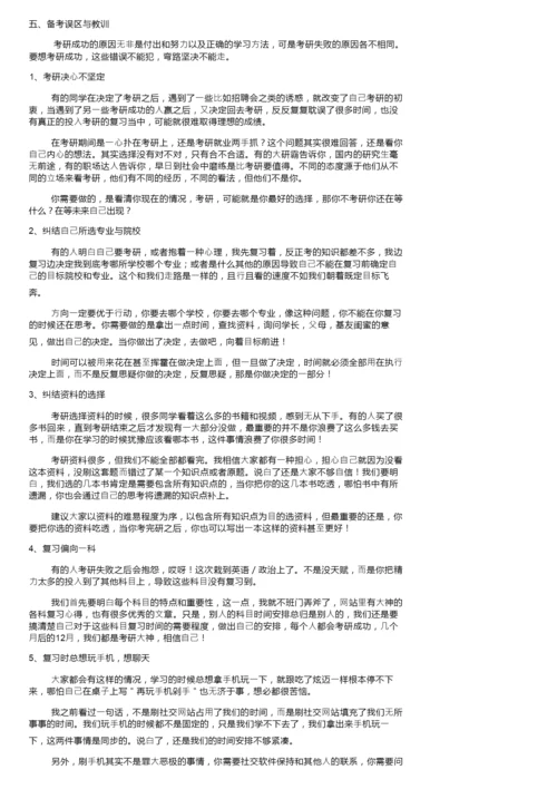 考研学习方法和技巧.docx