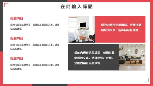 简约几何实景切割室内装修方案PPT模板
