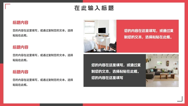 简约几何实景切割室内装修方案PPT模板