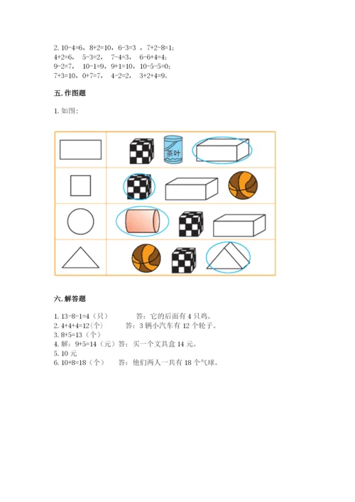 小学数学试卷一年级上册数学期末测试卷精品（名师推荐）.docx