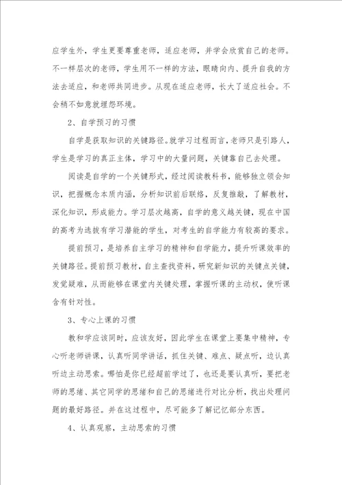 2021年有关学习习惯的文章