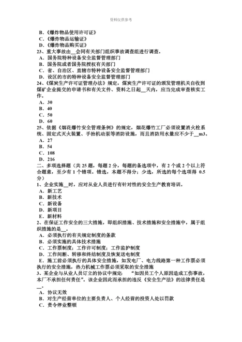 下半年上海安全工程师安全生产安全带使用时应注意哪些事项考试题.docx