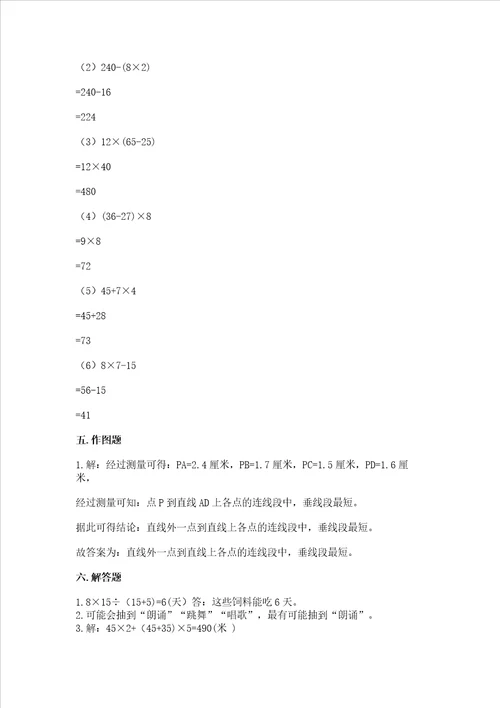 新苏教版数学四年级上册期末测试卷含答案黄金题型
