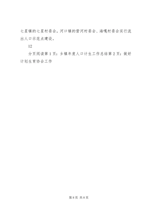投促局计划生育年度工作总结.docx