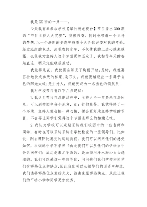 小学生主持人大赛自我介绍.docx