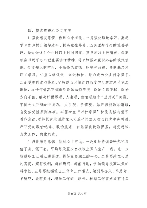 XX年“四个对照”“四个找一找”民主生活会检视问题清单及整改措施.docx