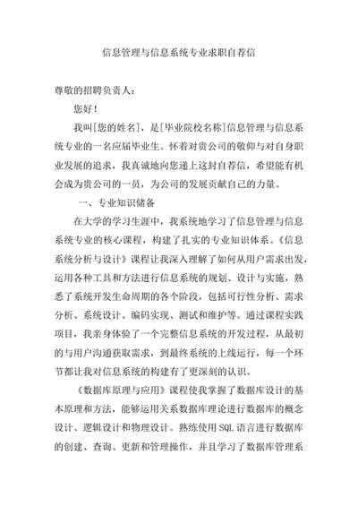 信息管理与信息系统专业求职自荐信