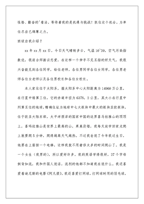 2022班级自我介绍 5