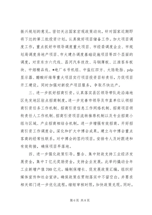 工业经济增长汇报.docx