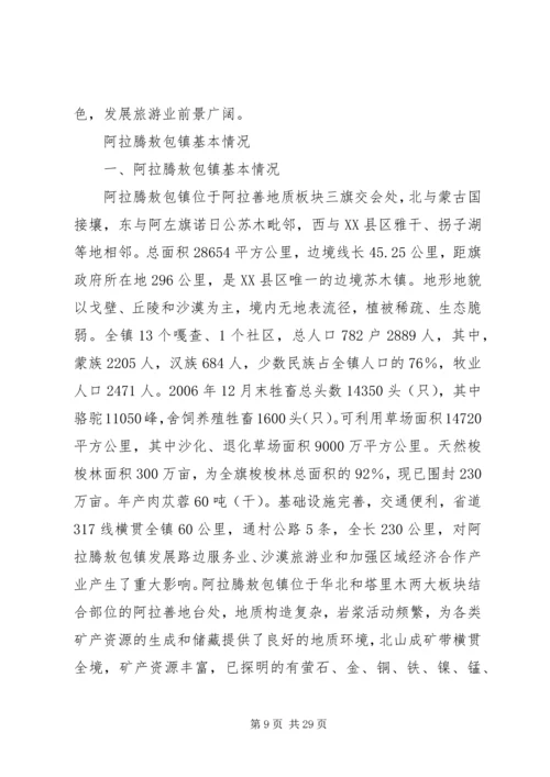 法门镇计划生育基本情况.docx