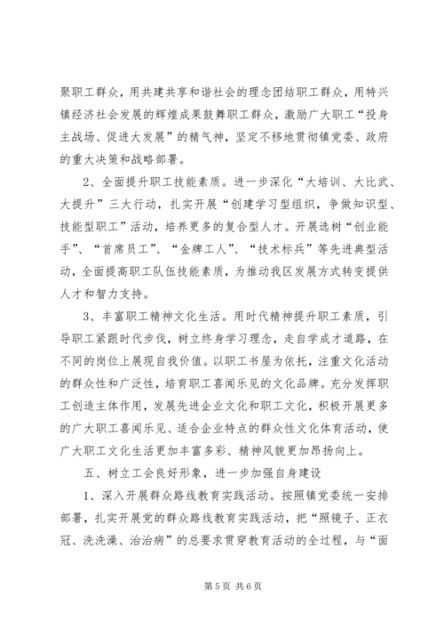 乡镇总工会年度工作计划_1.docx