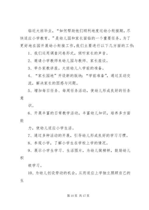 幼小衔接计划20XX年.docx