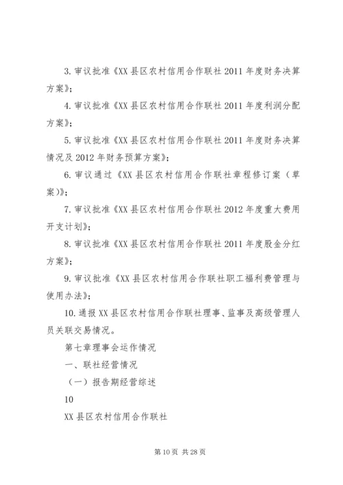 以特色服务为龙头全面提升综合竞争力福建农村信用社联合社.docx