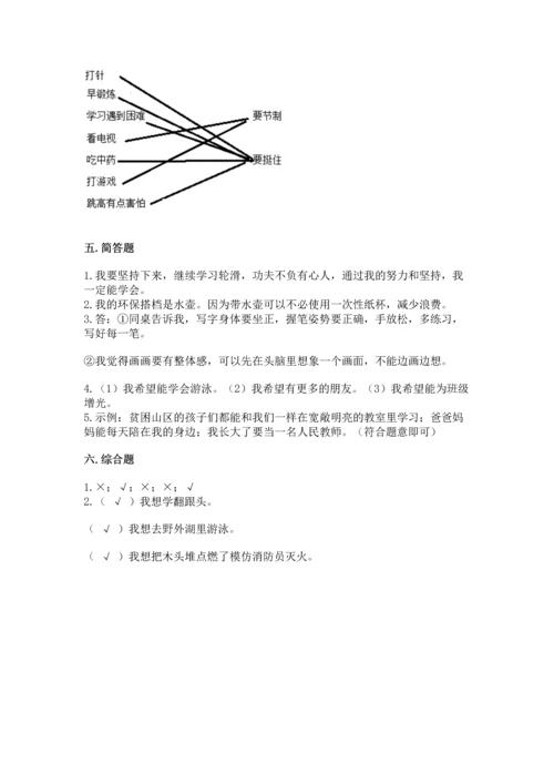 部编版二年级下册道德与法治期末考试试卷及参考答案【突破训练】.docx