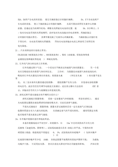 汽车检测与诊断思考题及答案概览