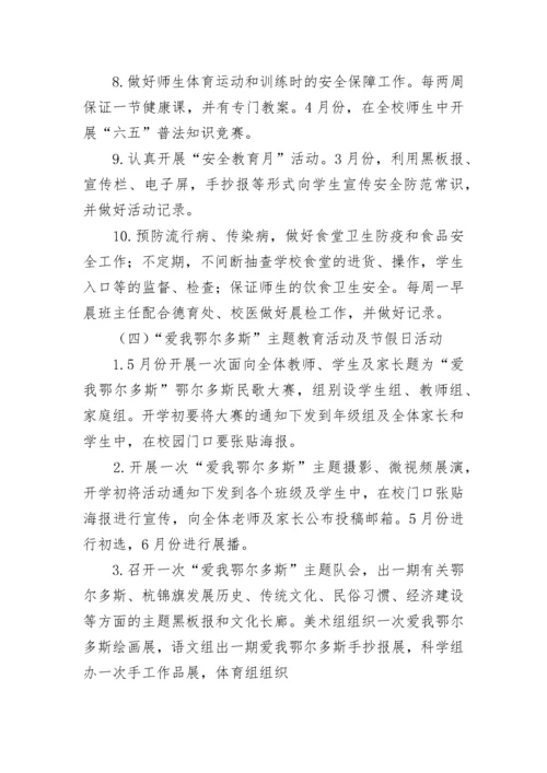 学校德育工作计划2023年（7篇）.docx