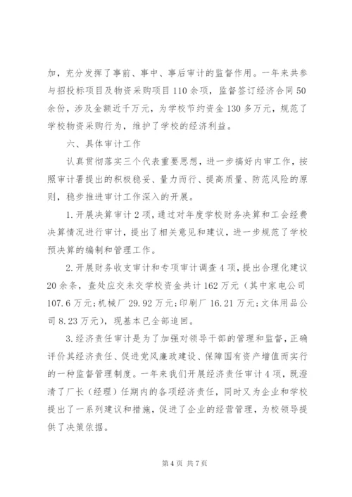 学校审计改革工作总结范文.docx