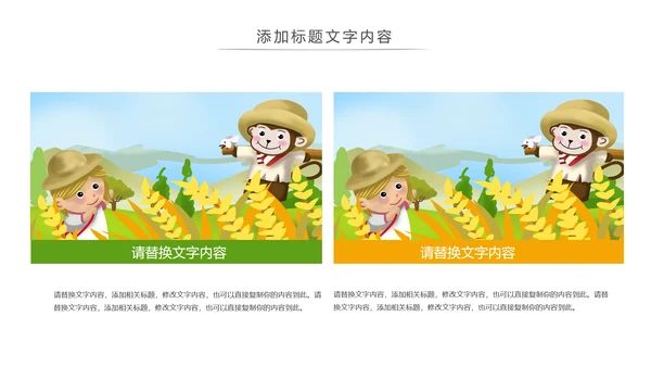 二十四节气芒种节气芒种PPT模板