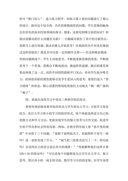 浅谈小学生数学深度学习研究