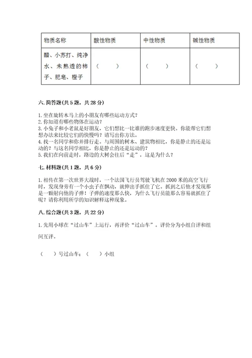 教科版科学三年级下册第一单元《物体的运动》测试卷附参考答案（a卷）