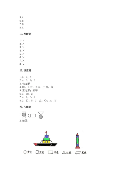 苏教版一年级下册数学第二单元 认识图形（二） 测试卷及下载答案.docx