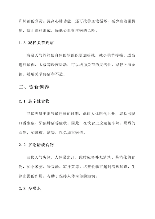 三伏将至的功效和作用