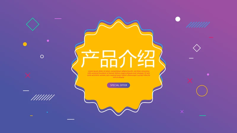 紫色时尚公司产品介绍宣传通用PPT动态模板