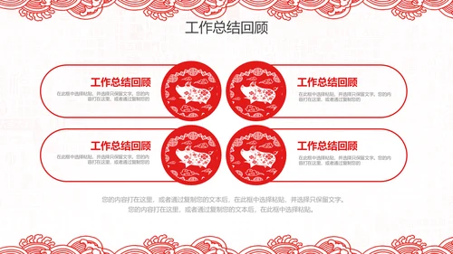 2019猪年新年春节喜庆红色剪纸PPT