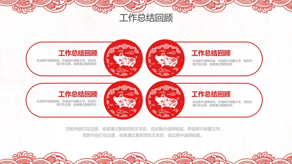 2019猪年新年春节喜庆红色剪纸PPT