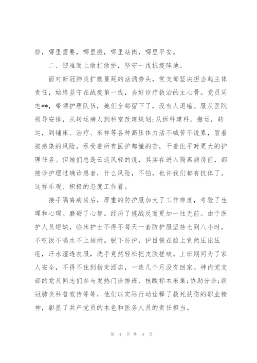 抗疫先进集体材料3篇.docx