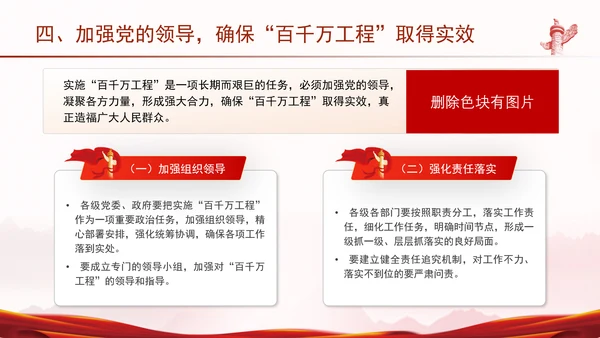 百千万工程党课扎实推荐百县千镇万村高质量发展工程PPT课件