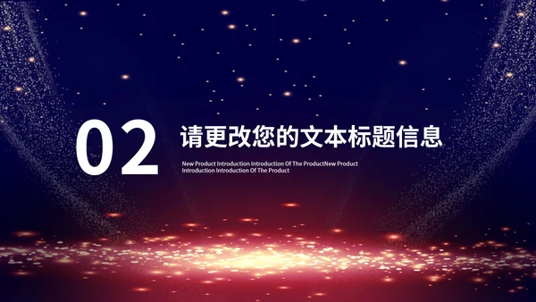 紫色商务风公司年终晚会庆典PPT模板