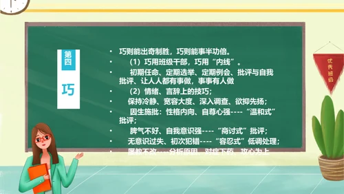 黑板风班主任经验交流通用PPT模板