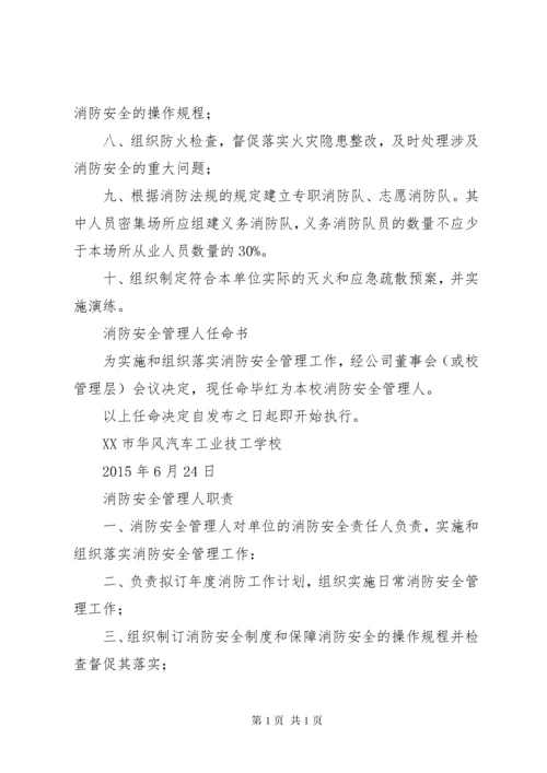 消防安全管理人任命书(格式).docx