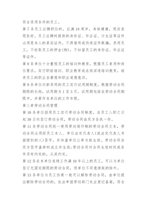 劳动合同管理规章制度.docx