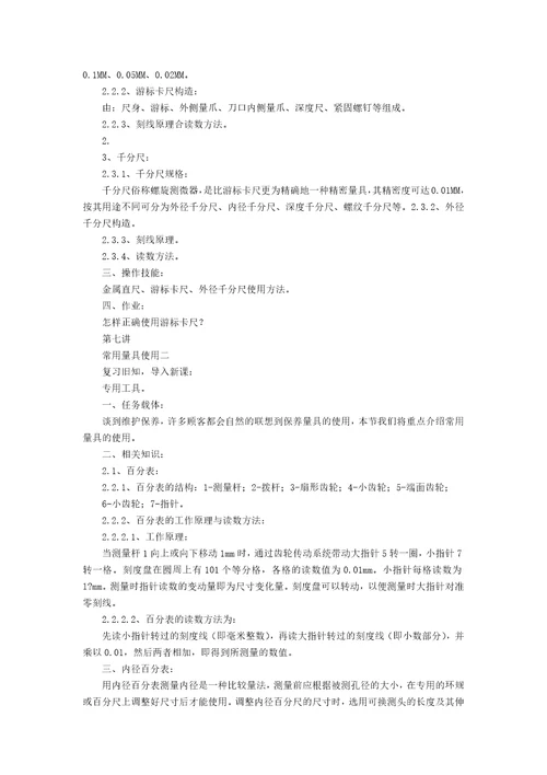 汽车维护与保养教案8