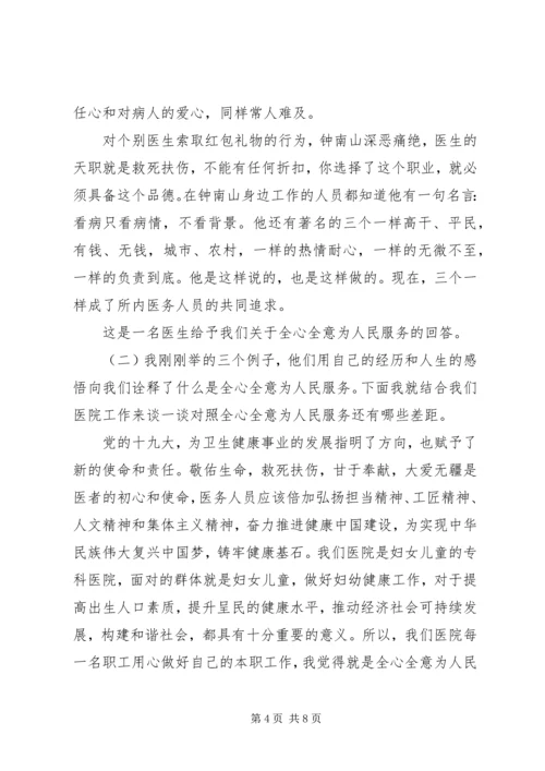 党课-我们的初心和使命.docx