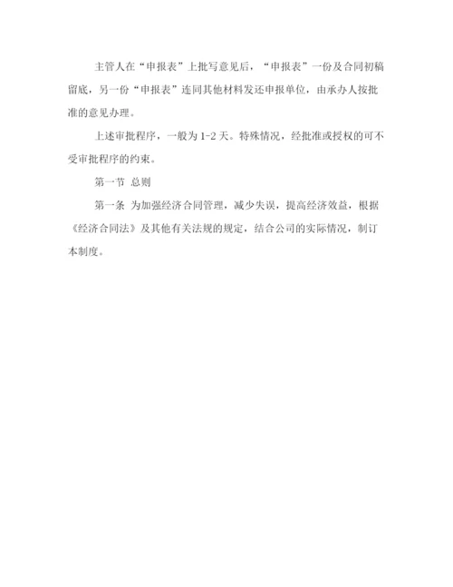 精编之合同管理制度2.docx