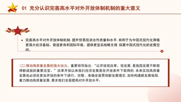 二十届三中全会关于完善高水平对外开放体制机制党课ppt