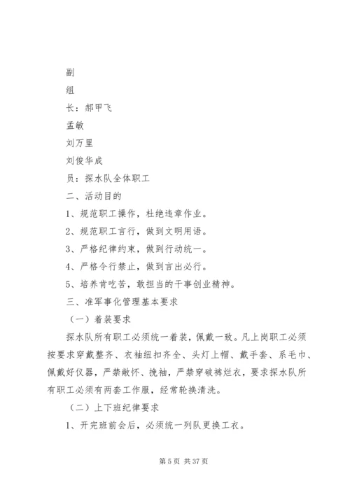 XX公司准军事化管理实施方案.docx