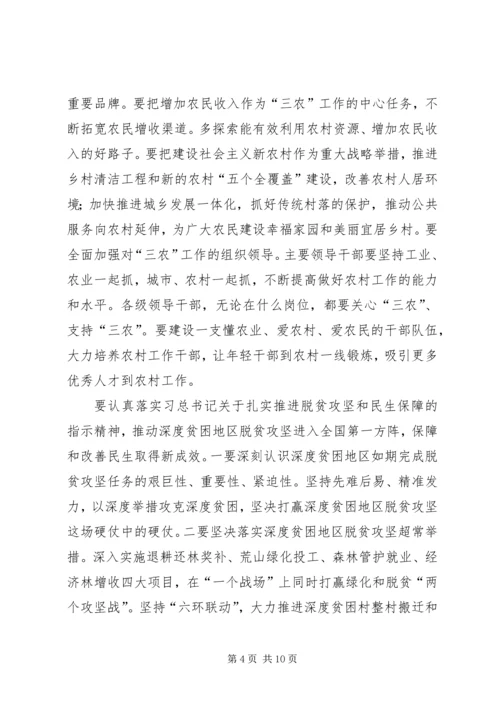 学习习总书记视察山西讲话精神 (4).docx