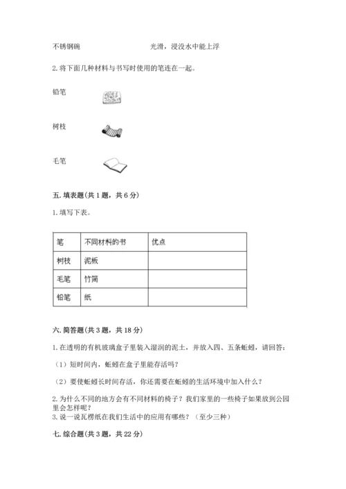 教科版二年级上册科学期末测试卷带答案解析.docx