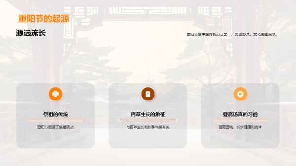 重阳节：尊老与团结